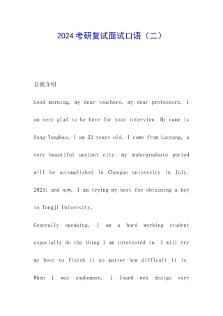 2024考研复试面试口语