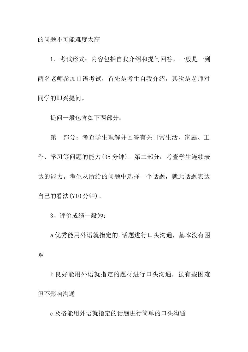 2024考研复试英语口语问题_第2页