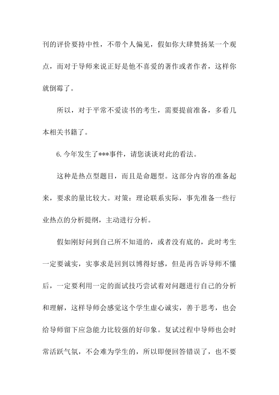 2024考研复试面试问题及回答技巧_第3页