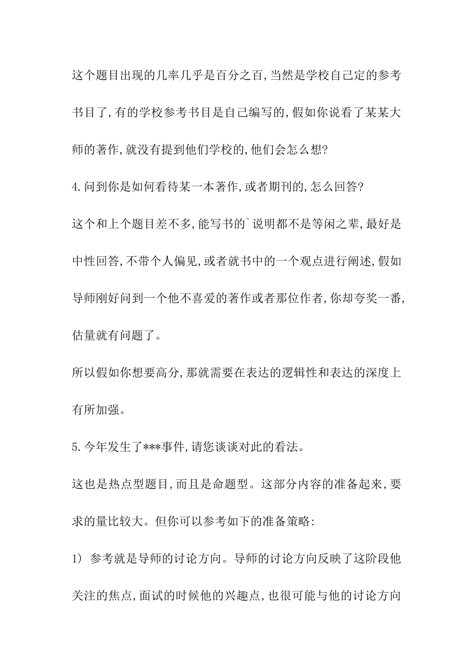 2024考研复试面试答题模板_第2页