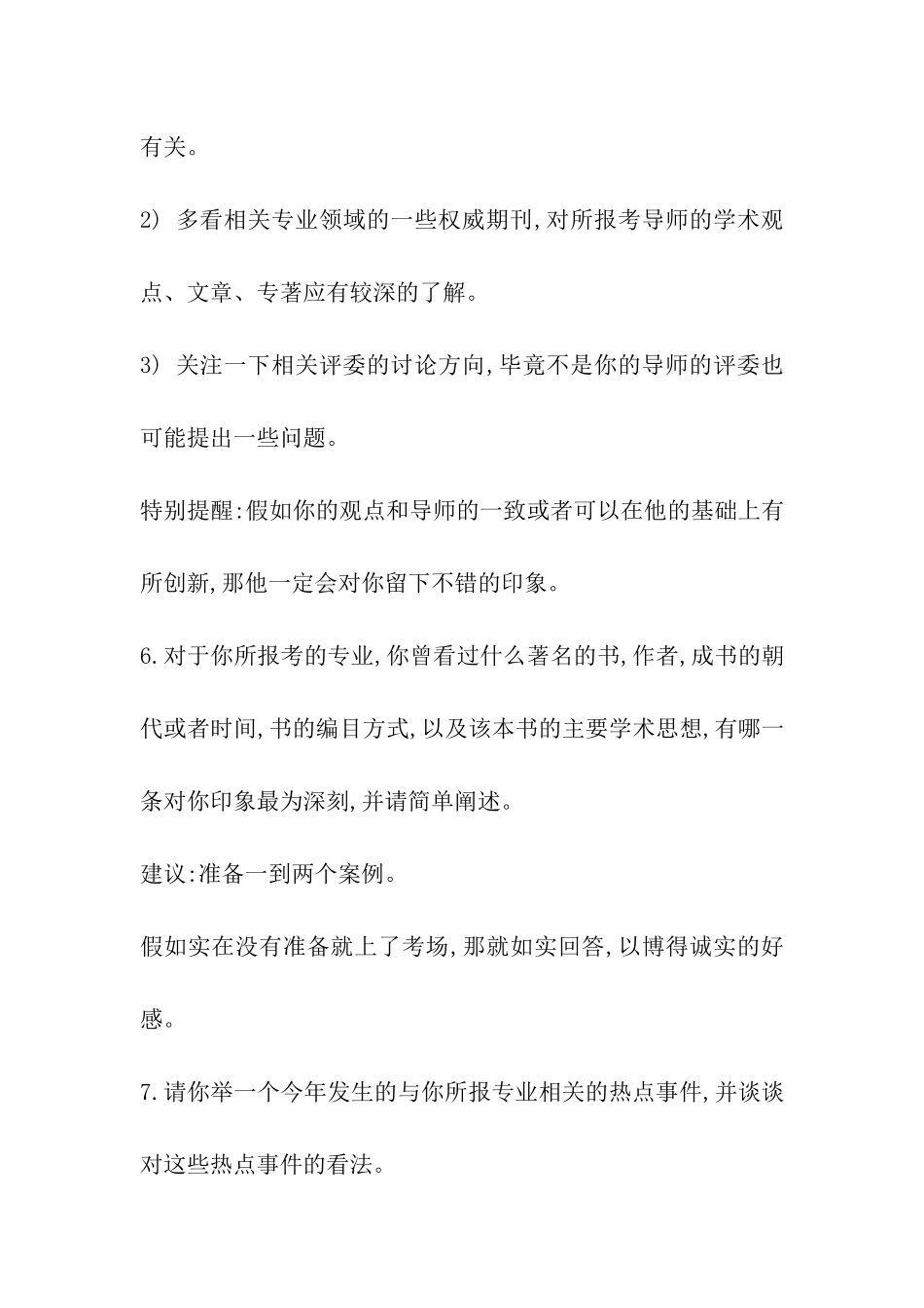 2024考研复试面试答题模板_第3页