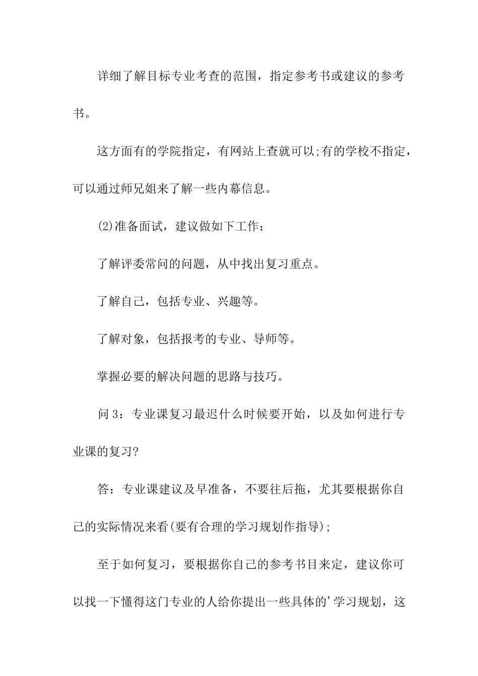 2024考研复试：专业课相关的九大问题_第2页