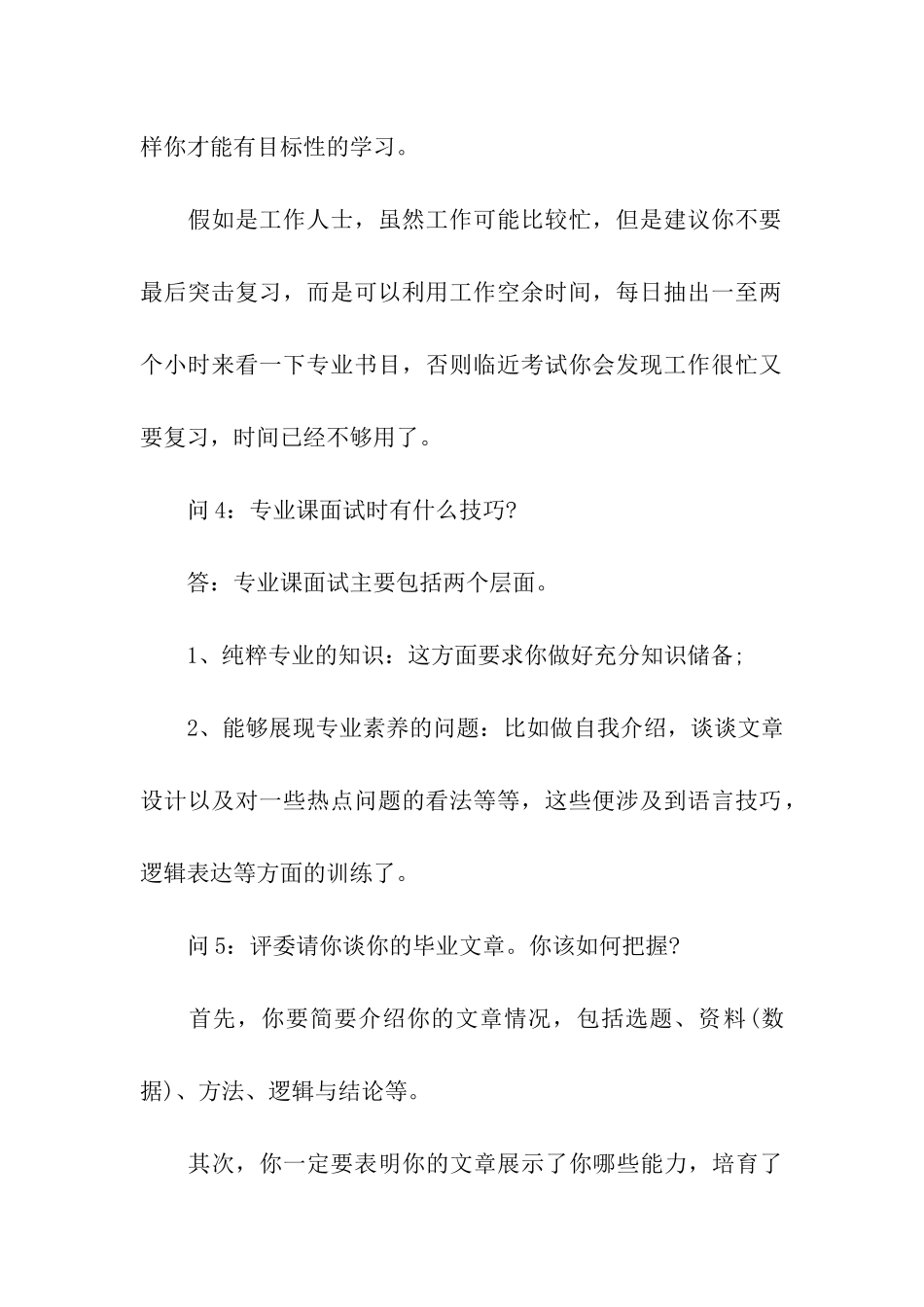 2024考研复试：专业课相关的九大问题_第3页