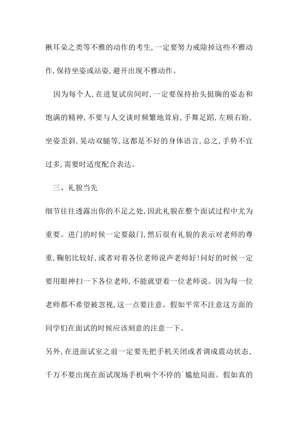 2024考研复试：面试礼仪技巧_第2页