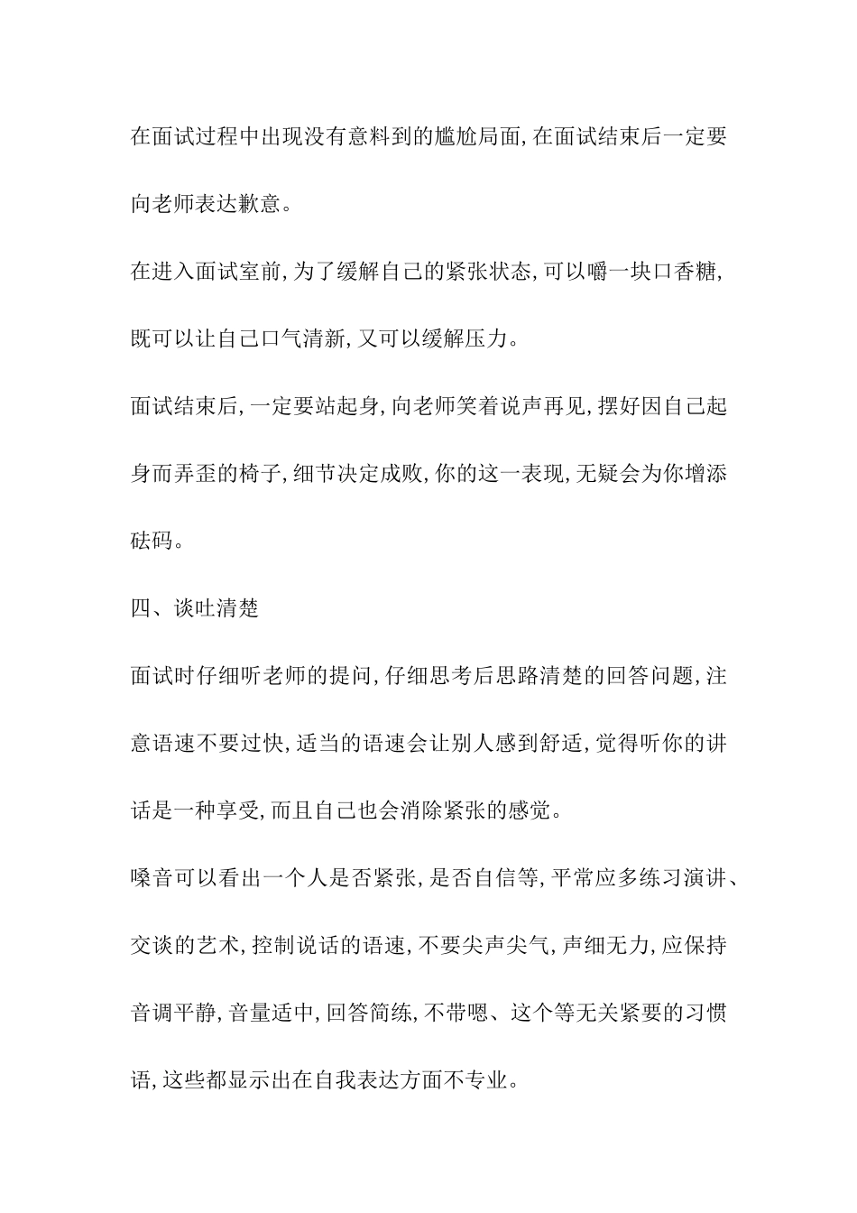 2024考研复试：面试礼仪技巧_第3页