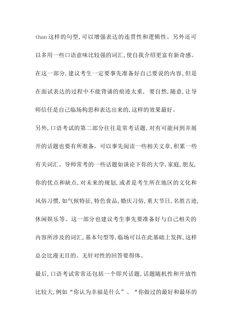 2024考研复试：谁笑到最后-才笑得最好!_第2页