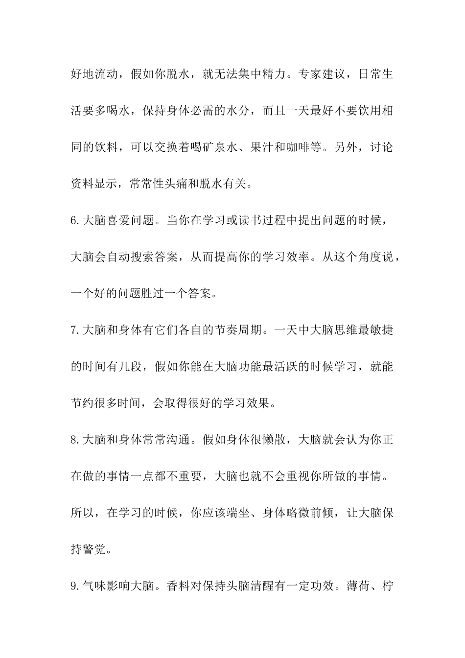 2024考研心理学-普瑞玛法则缓解你疲劳_第2页