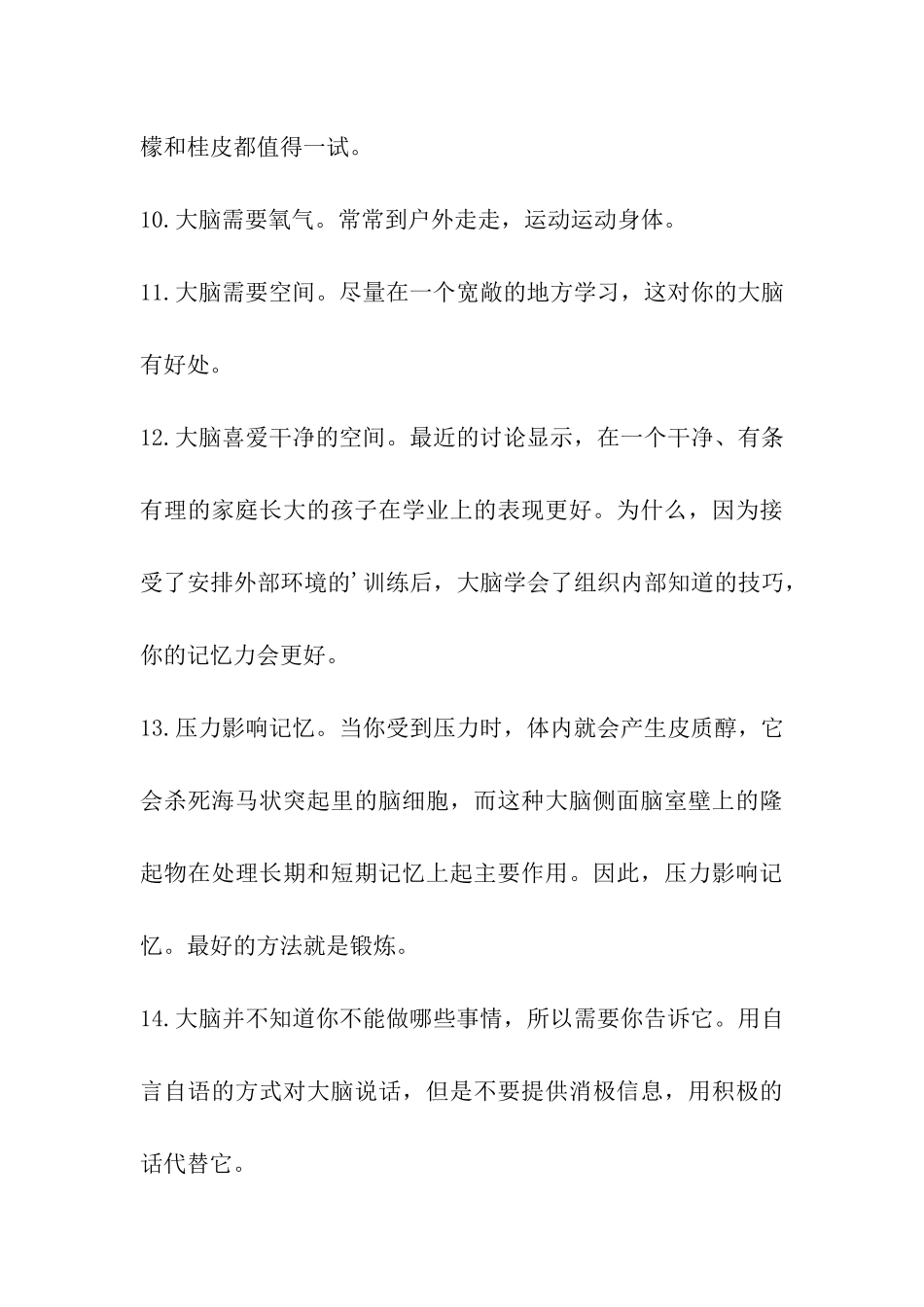 2024考研心理学-普瑞玛法则缓解你疲劳_第3页