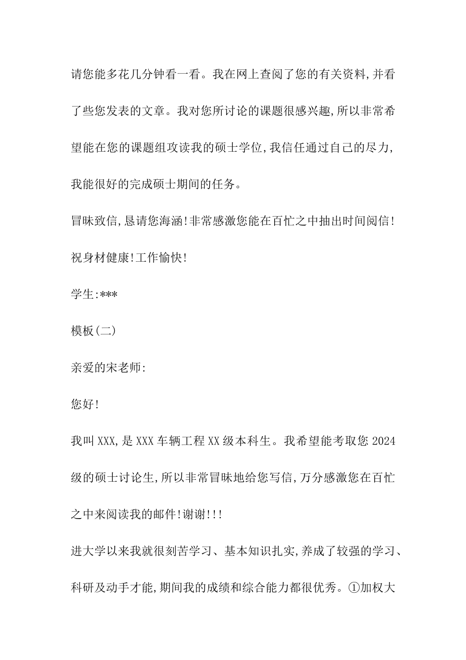 2024考研复试：写给导师的邮件模板汇总_第2页