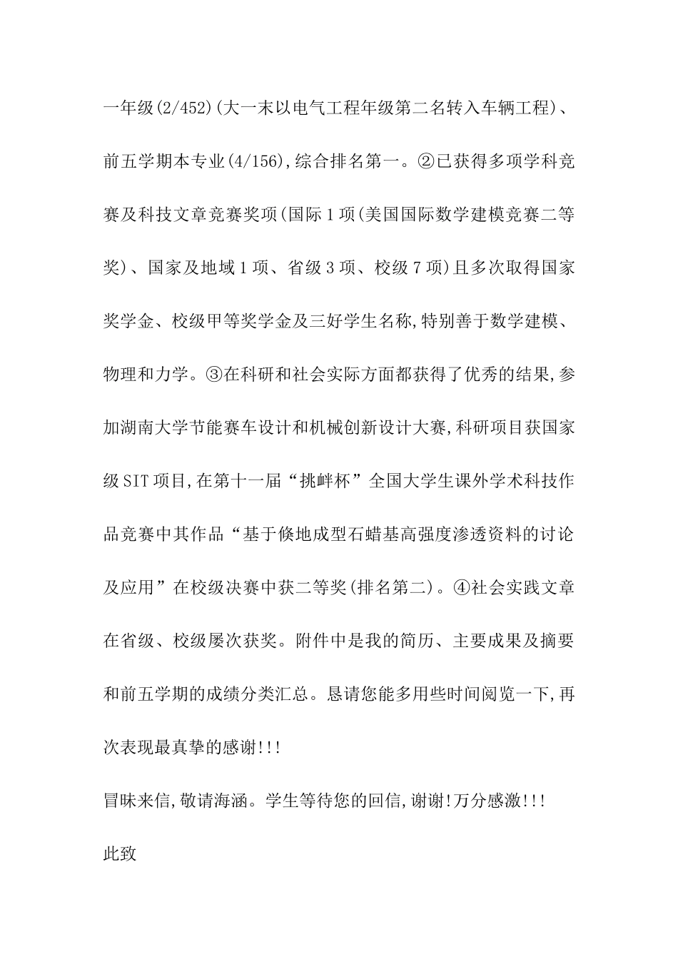 2024考研复试：写给导师的邮件模板汇总_第3页