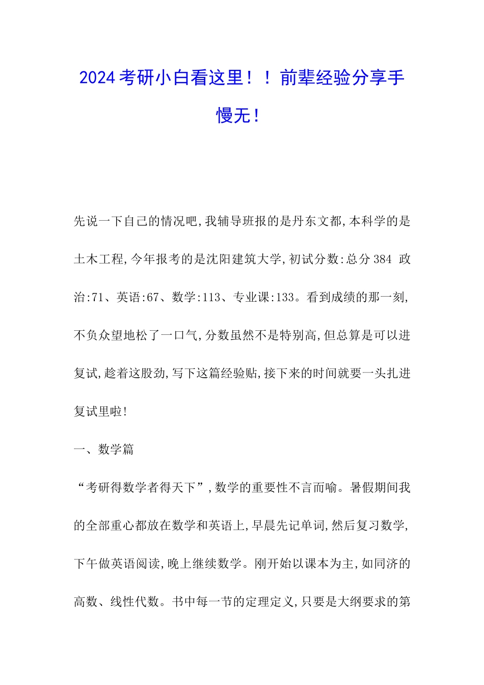 2024考研小白看这里!!前辈经验分享手慢无!_第1页