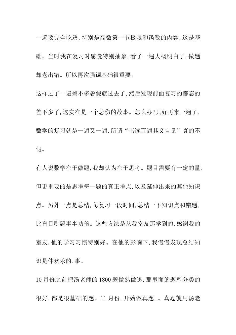 2024考研小白看这里!!前辈经验分享手慢无!_第2页