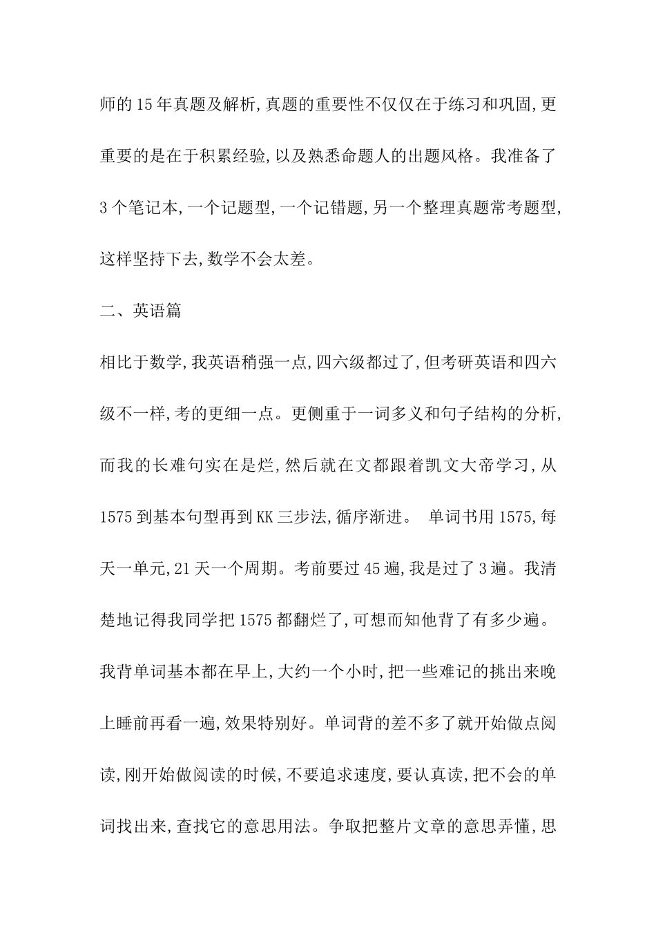 2024考研小白看这里!!前辈经验分享手慢无!_第3页