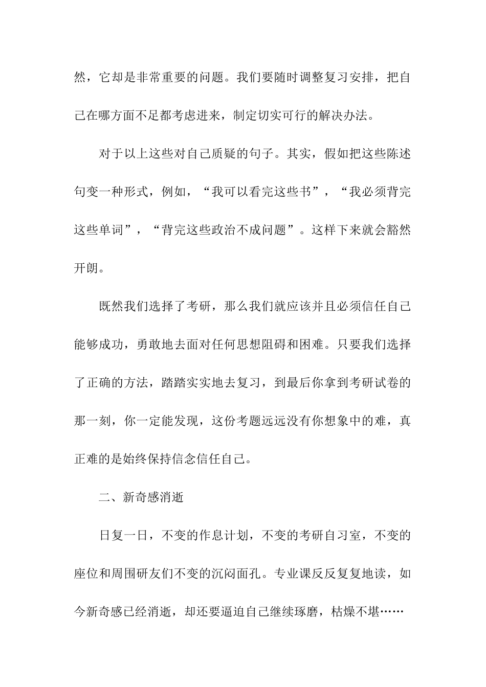 2024考研强化复习季-拨开疲倦的阴霾_第2页