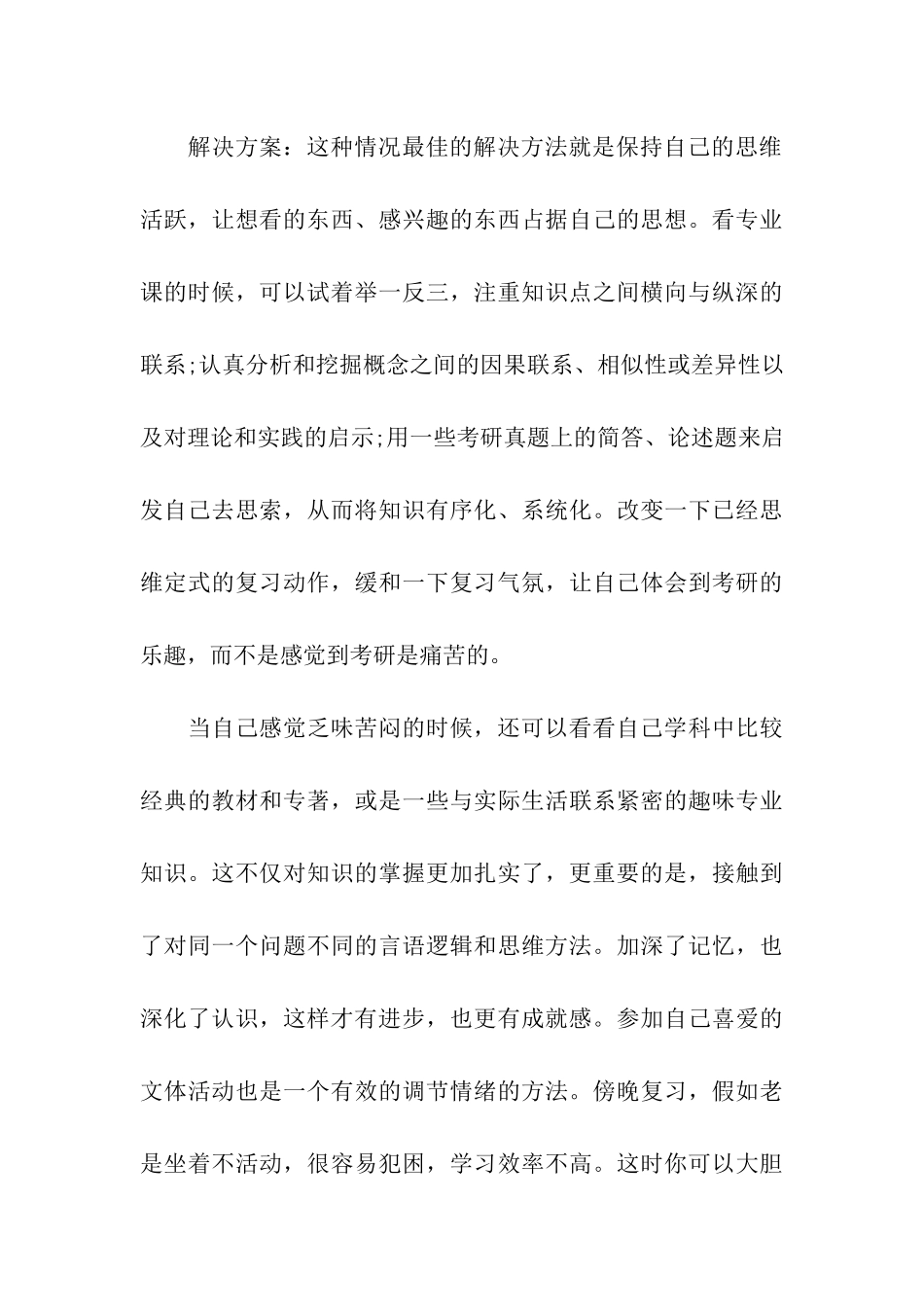 2024考研强化复习季-拨开疲倦的阴霾_第3页