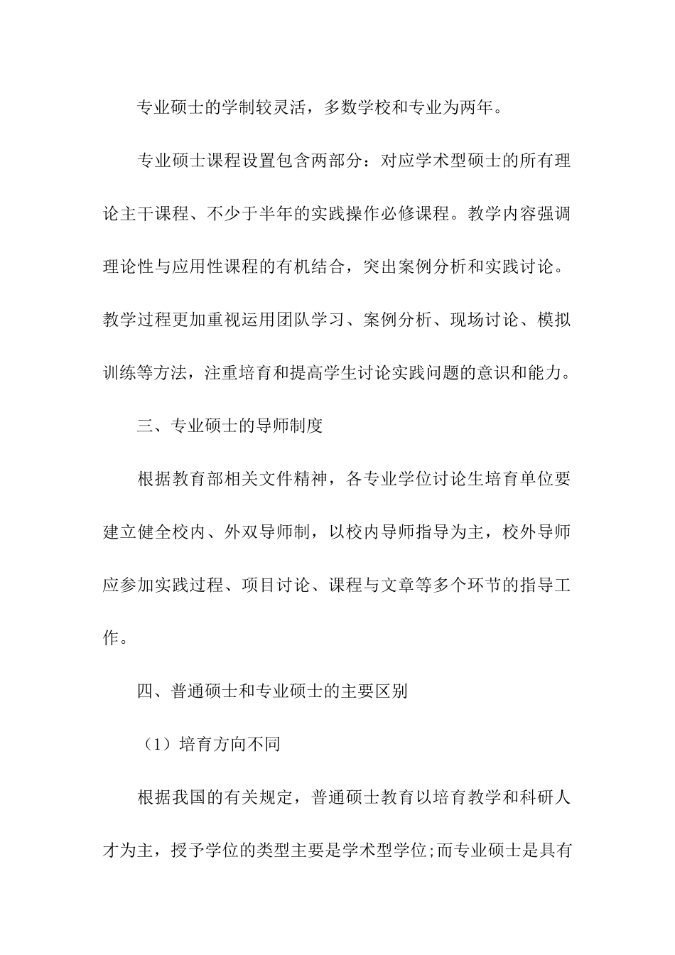 2024考研常识之专硕报考须知_第2页