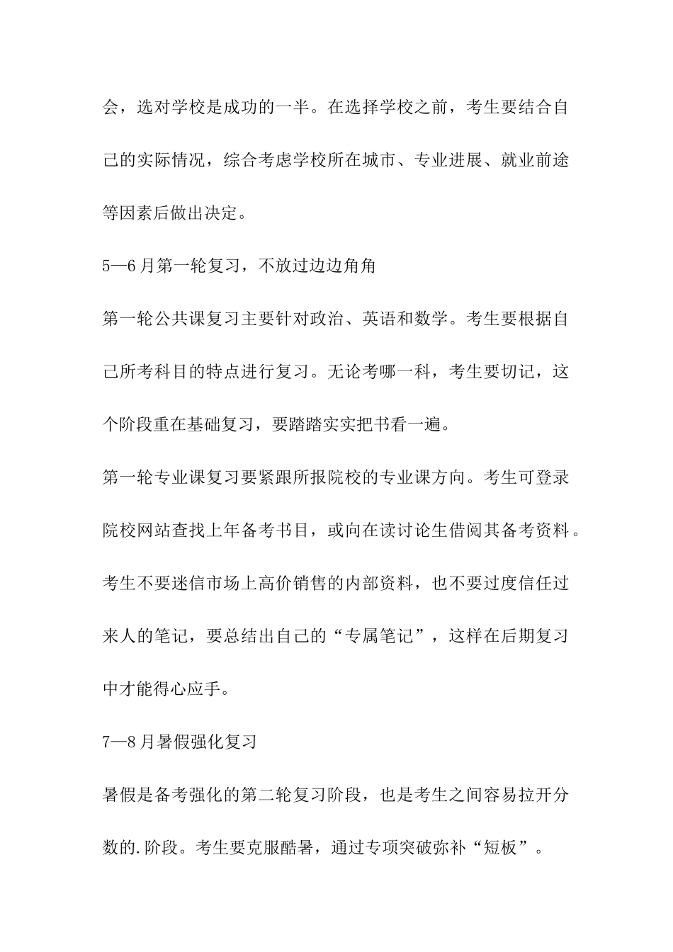 2024考研必备：2024考研备考月历_第2页