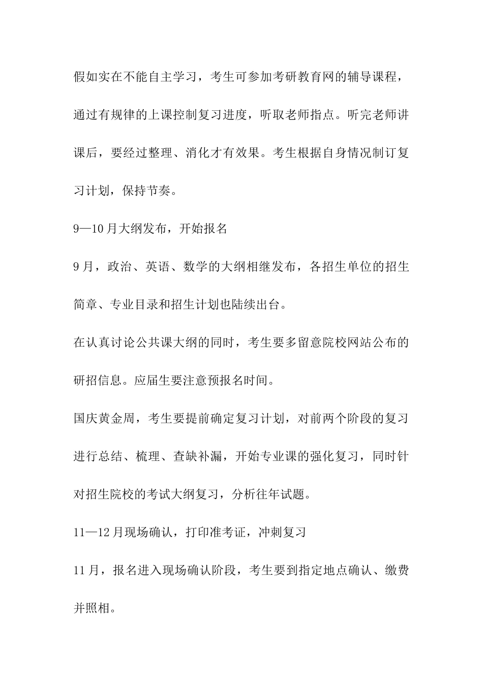 2024考研必备：2024考研备考月历_第3页