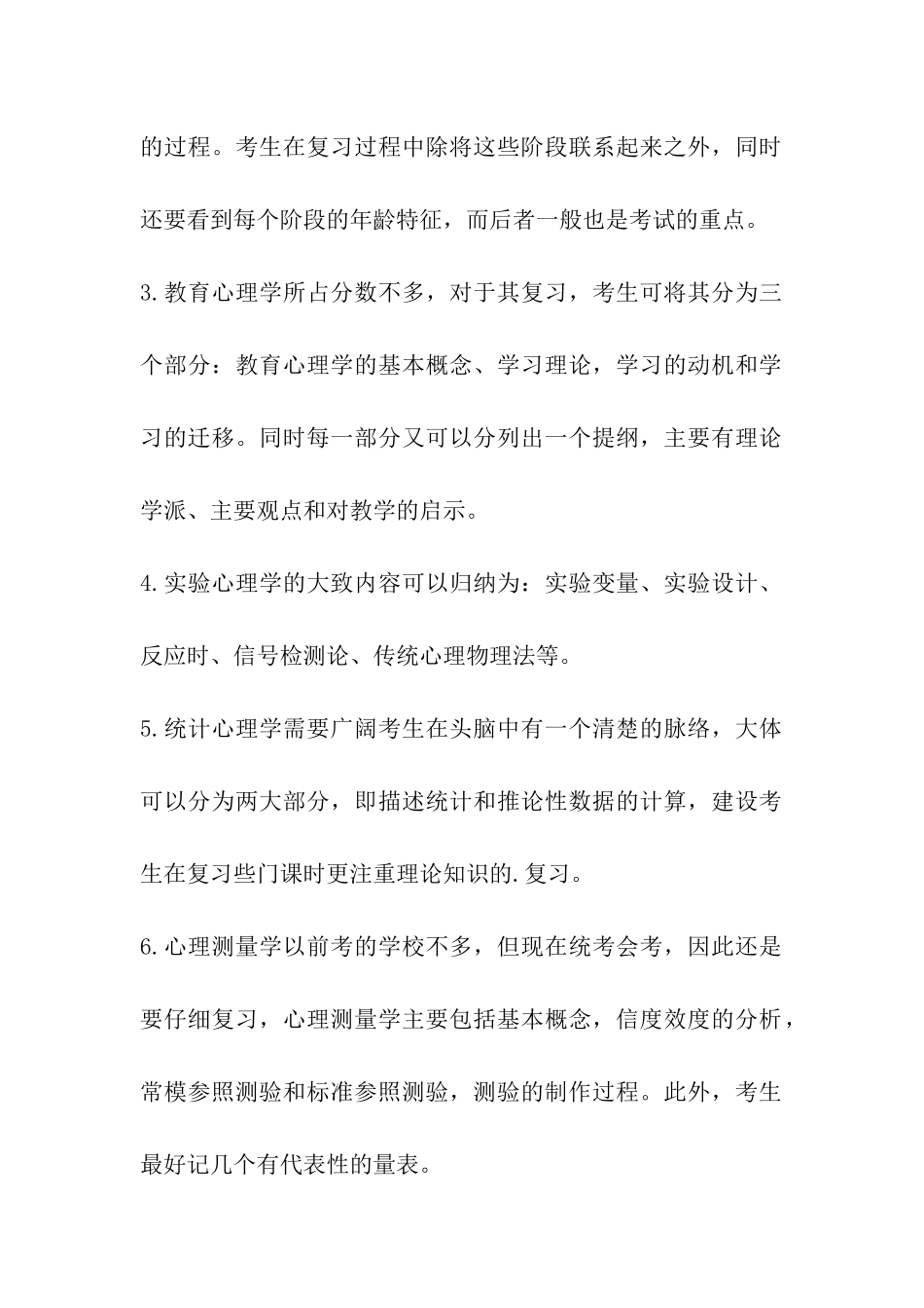 2024考研心理学考试科目及参考书目指导_第2页