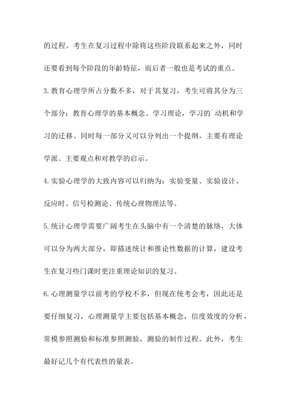 2024考研心理学专业备考指导及院校推荐_第2页