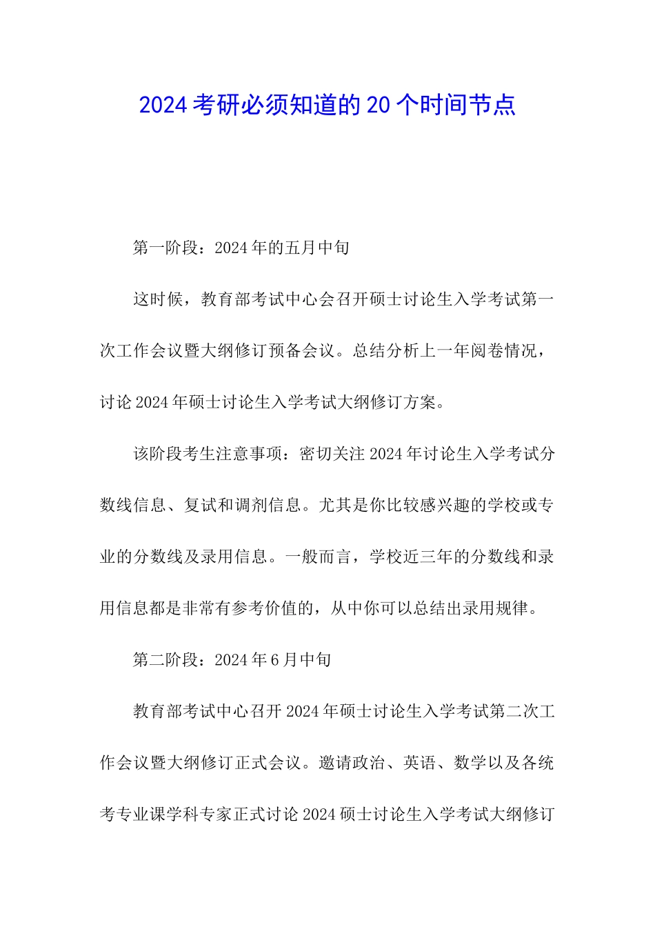 2024考研必须知道的20个时间节点_第1页
