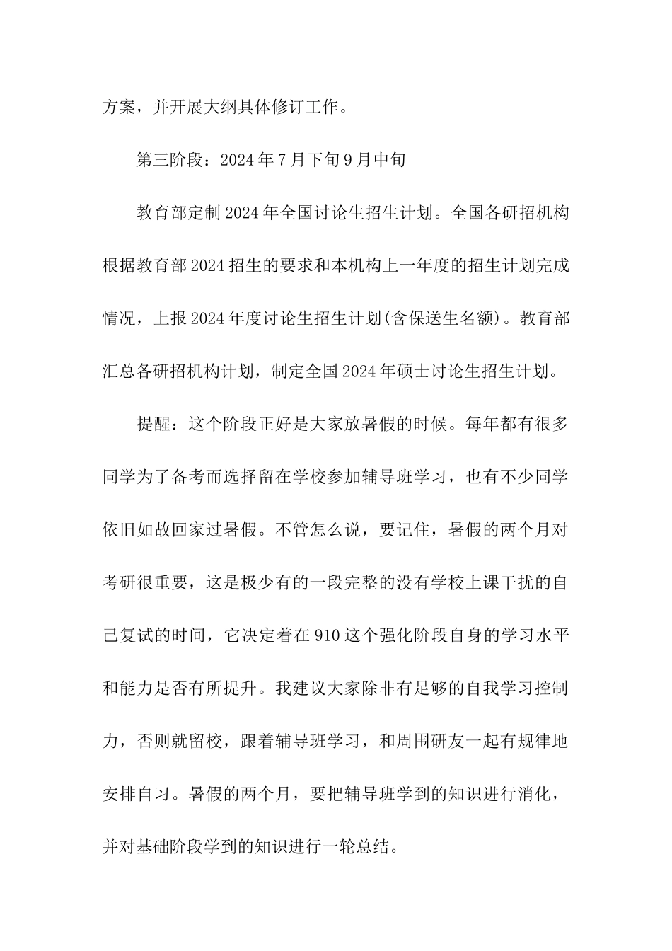 2024考研必须知道的20个时间节点_第2页