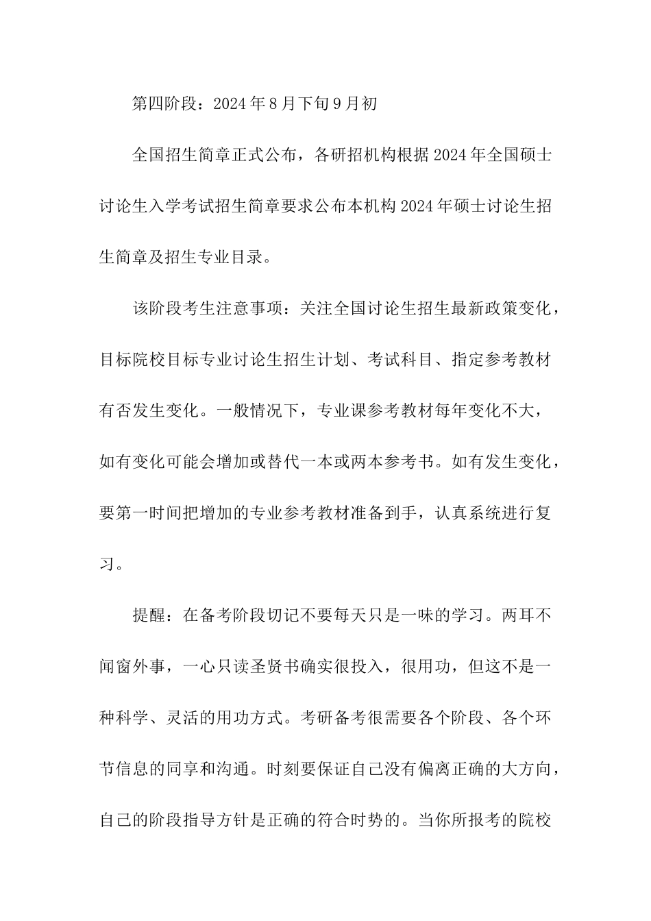 2024考研必须知道的20个时间节点_第3页