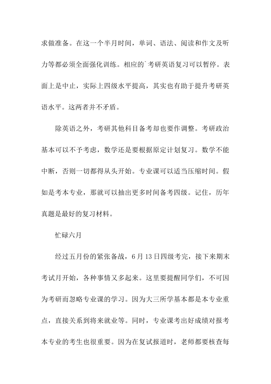 2024考研指导之5月_第2页