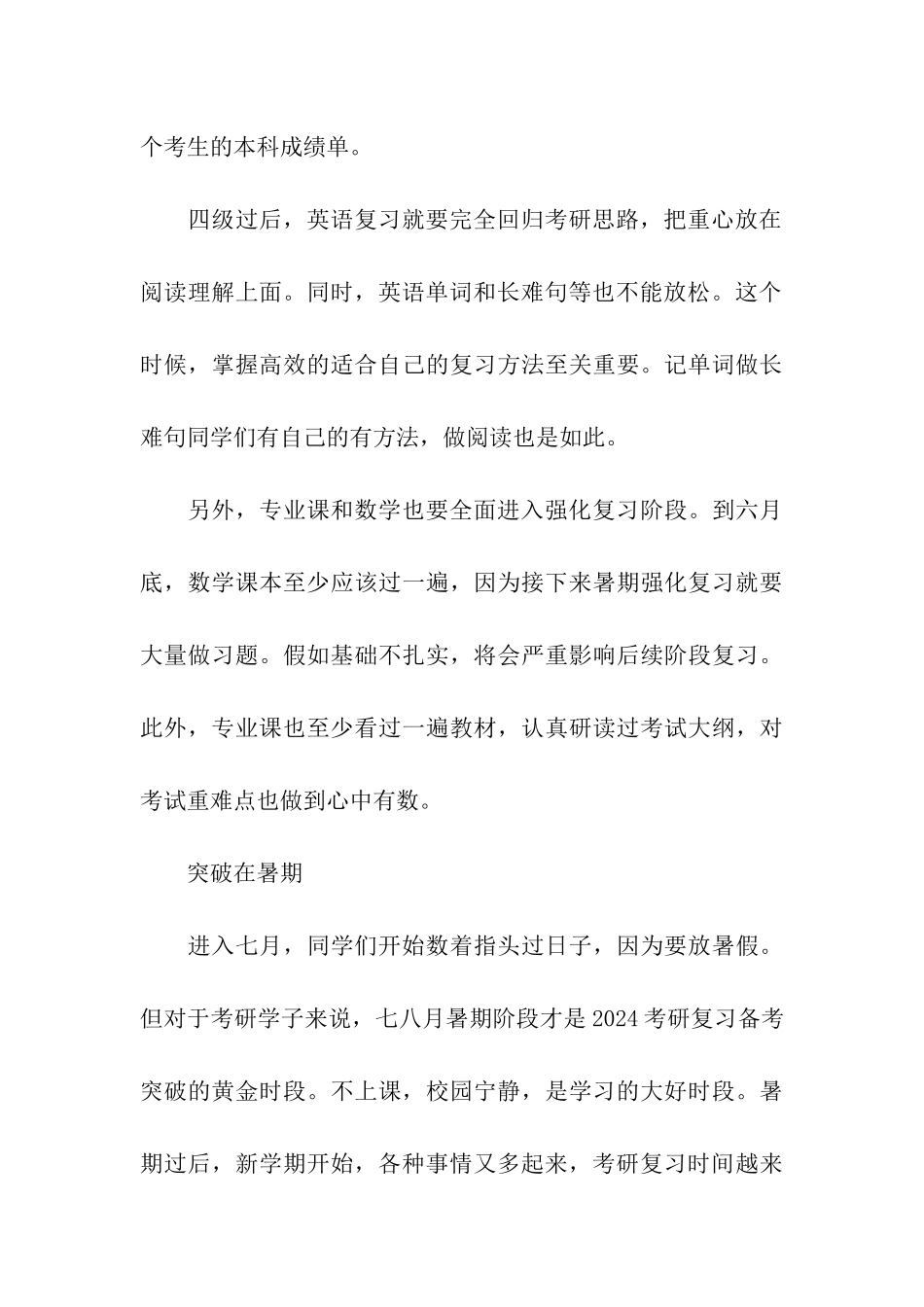 2024考研指导之5月_第3页