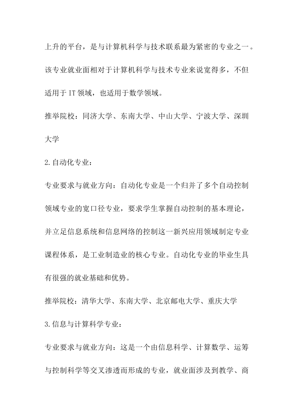 2024考研指南-计算机专业类别划分_第2页