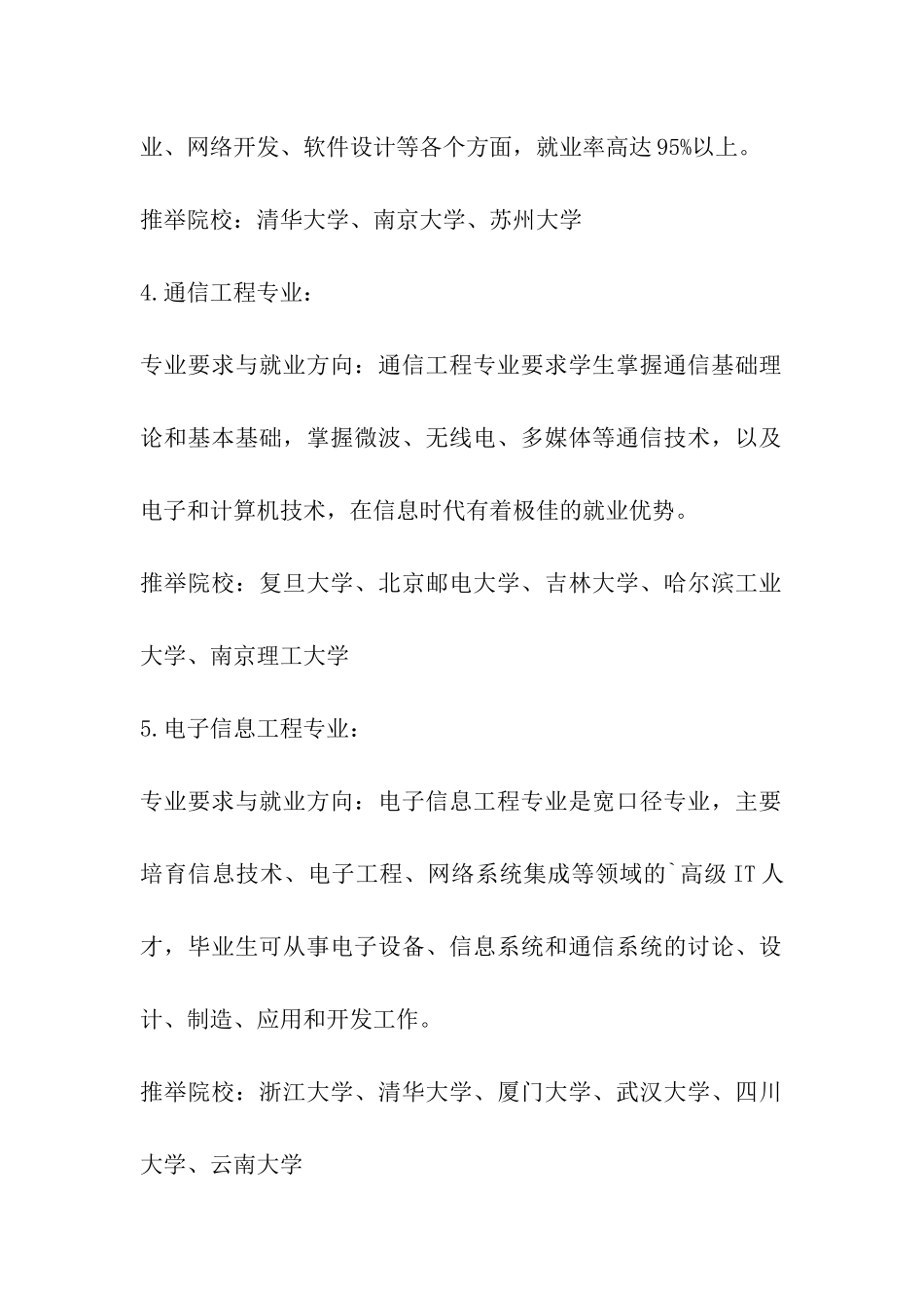 2024考研指南-计算机专业类别划分_第3页