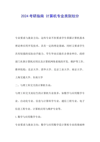 2024考研指南-计算机专业类别划分