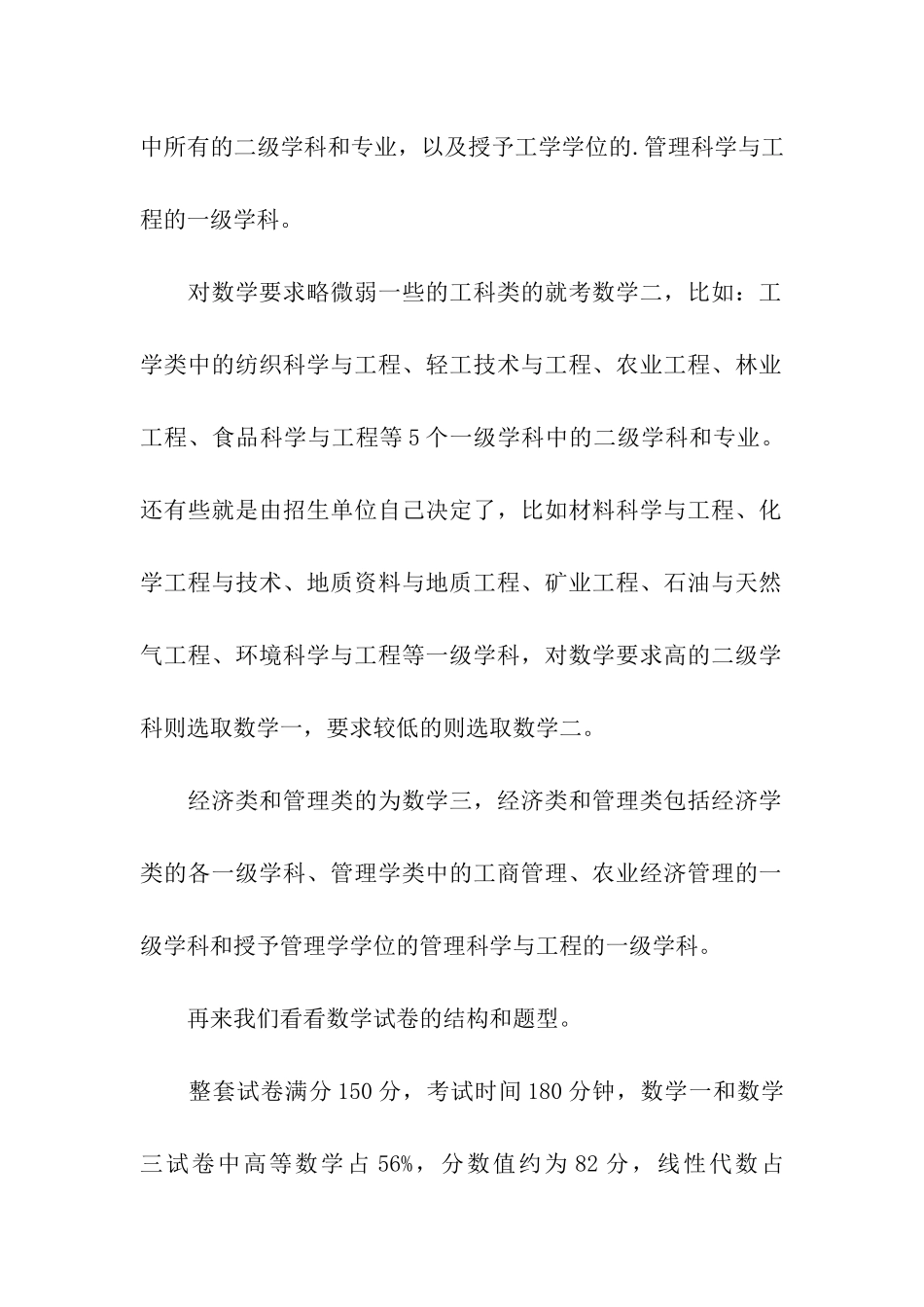 2024考研指导：考研数学随着专业不同而不同_第2页