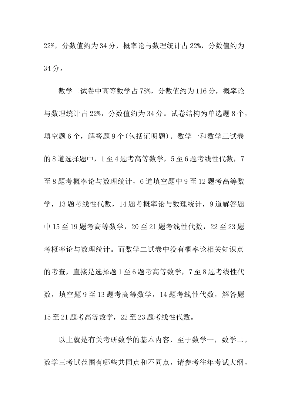 2024考研指导：考研数学随着专业不同而不同_第3页