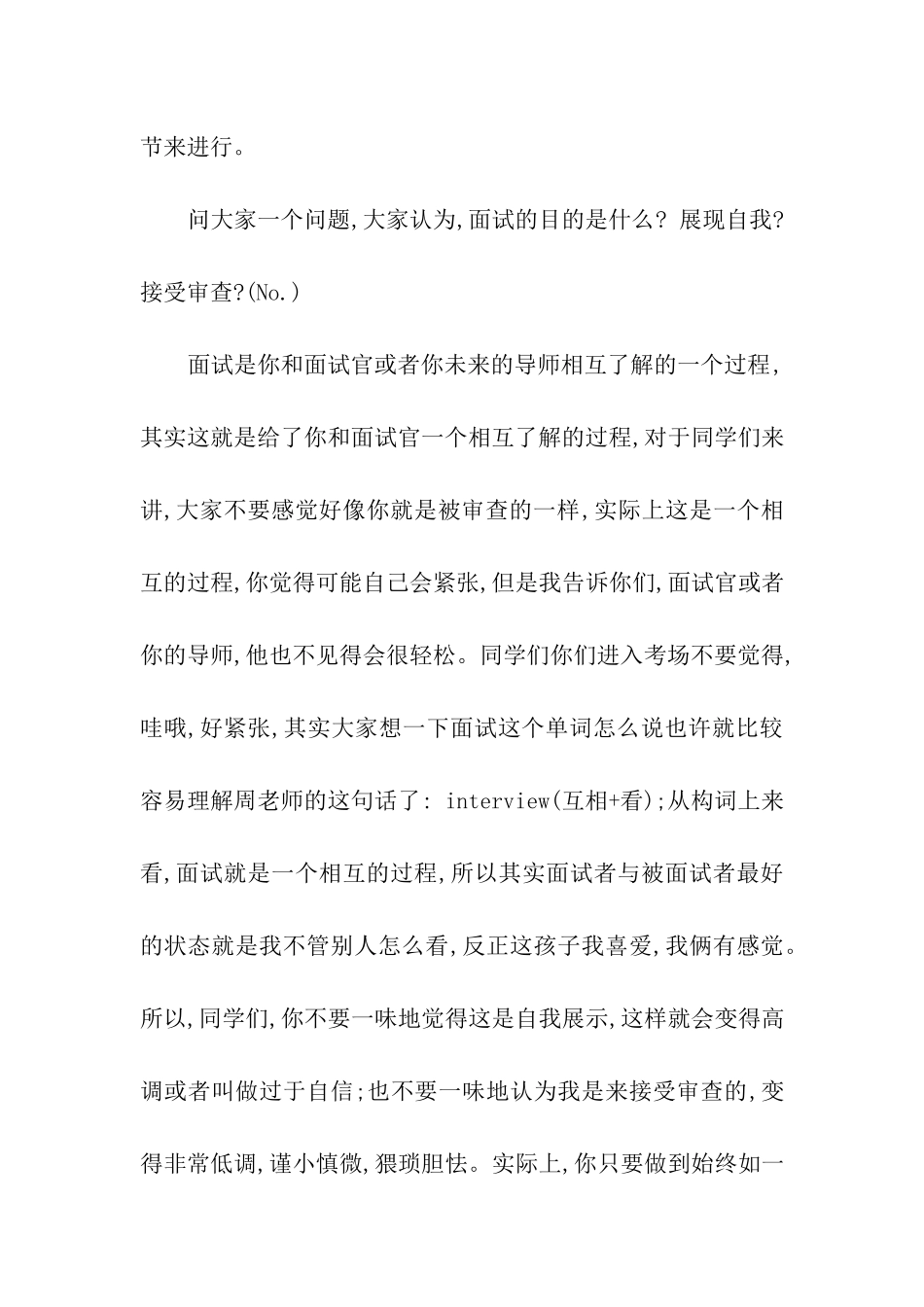 2024考研必看：考研复试初了解_第2页