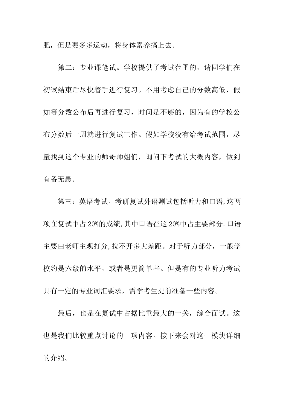 2024考研收尾阶段-成也复试-败也复试_第2页