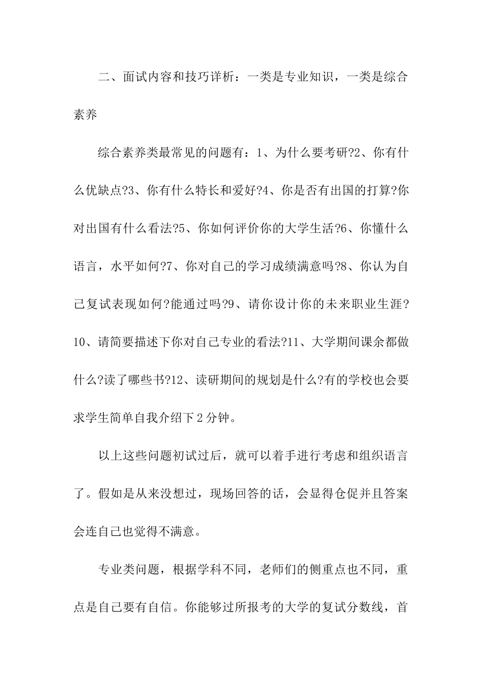 2024考研收尾阶段-成也复试-败也复试_第3页