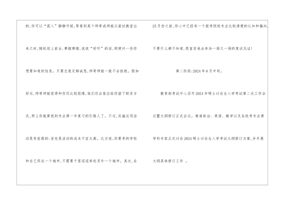 2024考研必经的20个重要阶段及注意事项_第2页