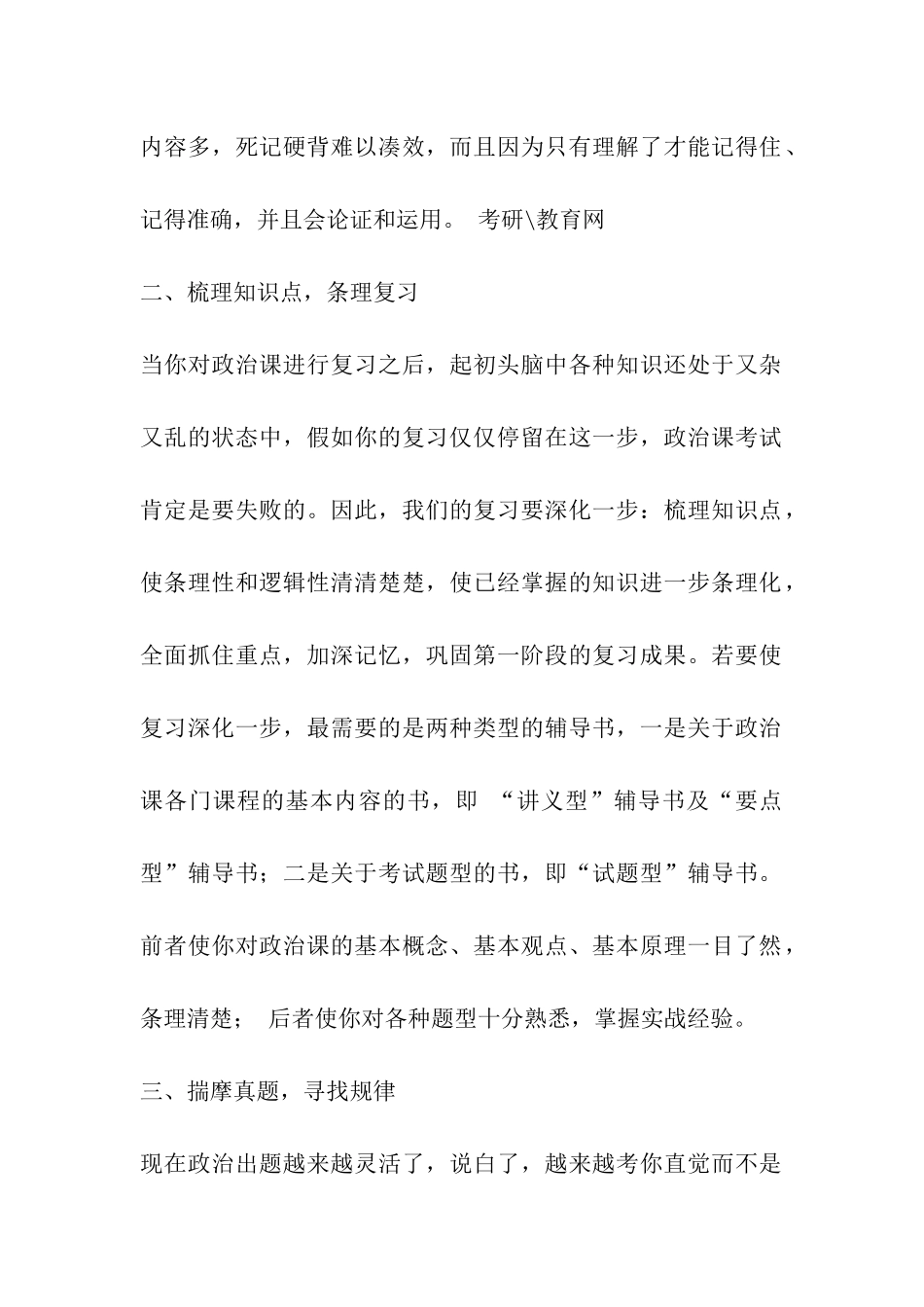 2024考研政治-10月将复习进行到底_第2页