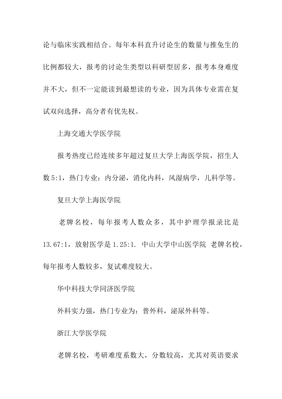 2024考研择校：20所医学院考研难度分析_第2页