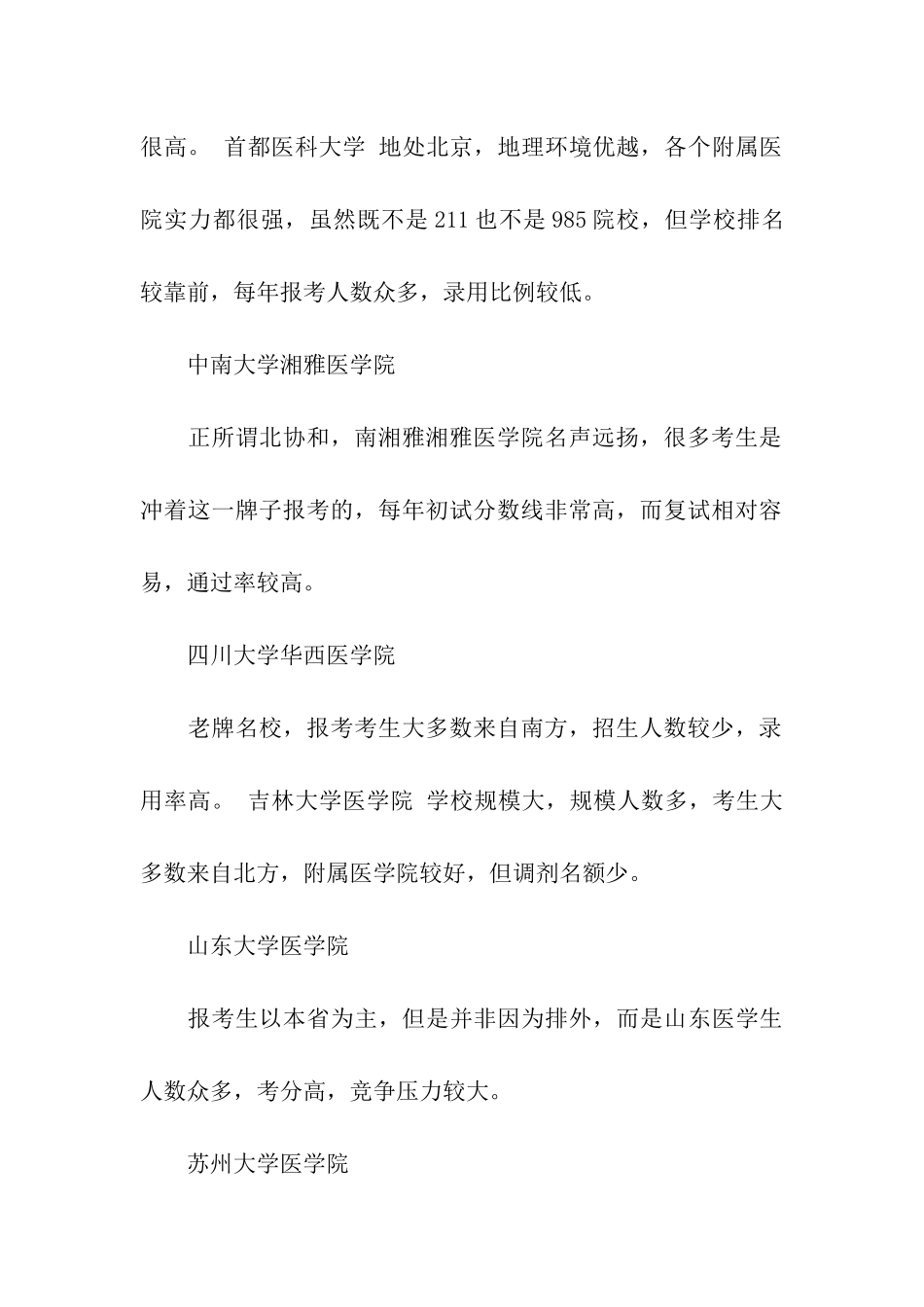 2024考研择校：20所医学院考研难度分析_第3页