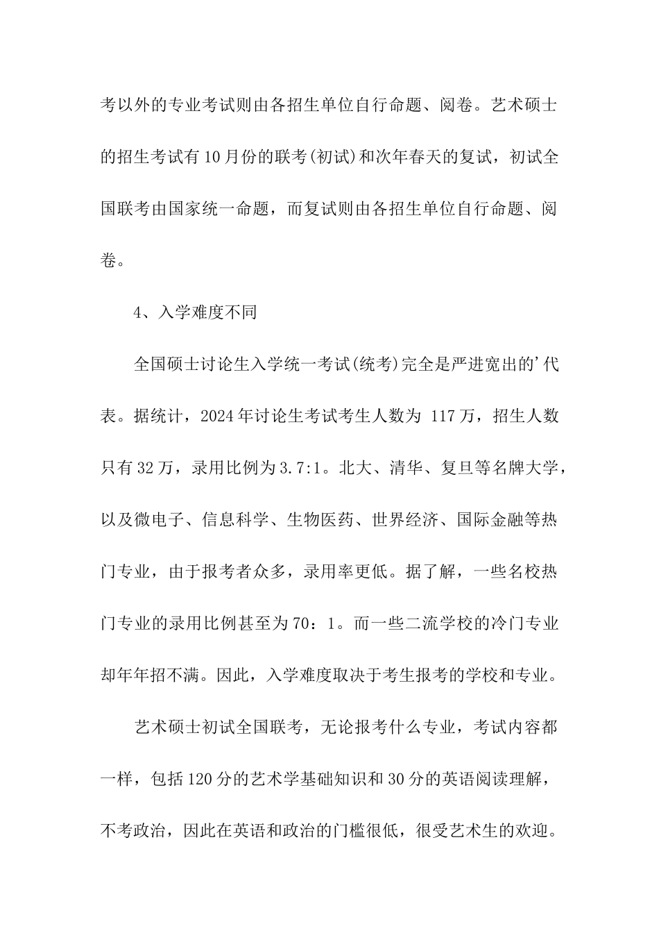 2024考研指导：艺术硕士和普通硕士的区别_第2页