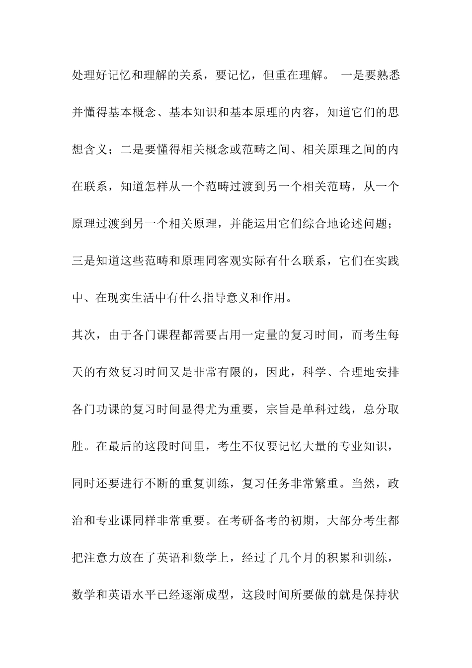 2024考研政治-切忌不能死记硬背_第2页
