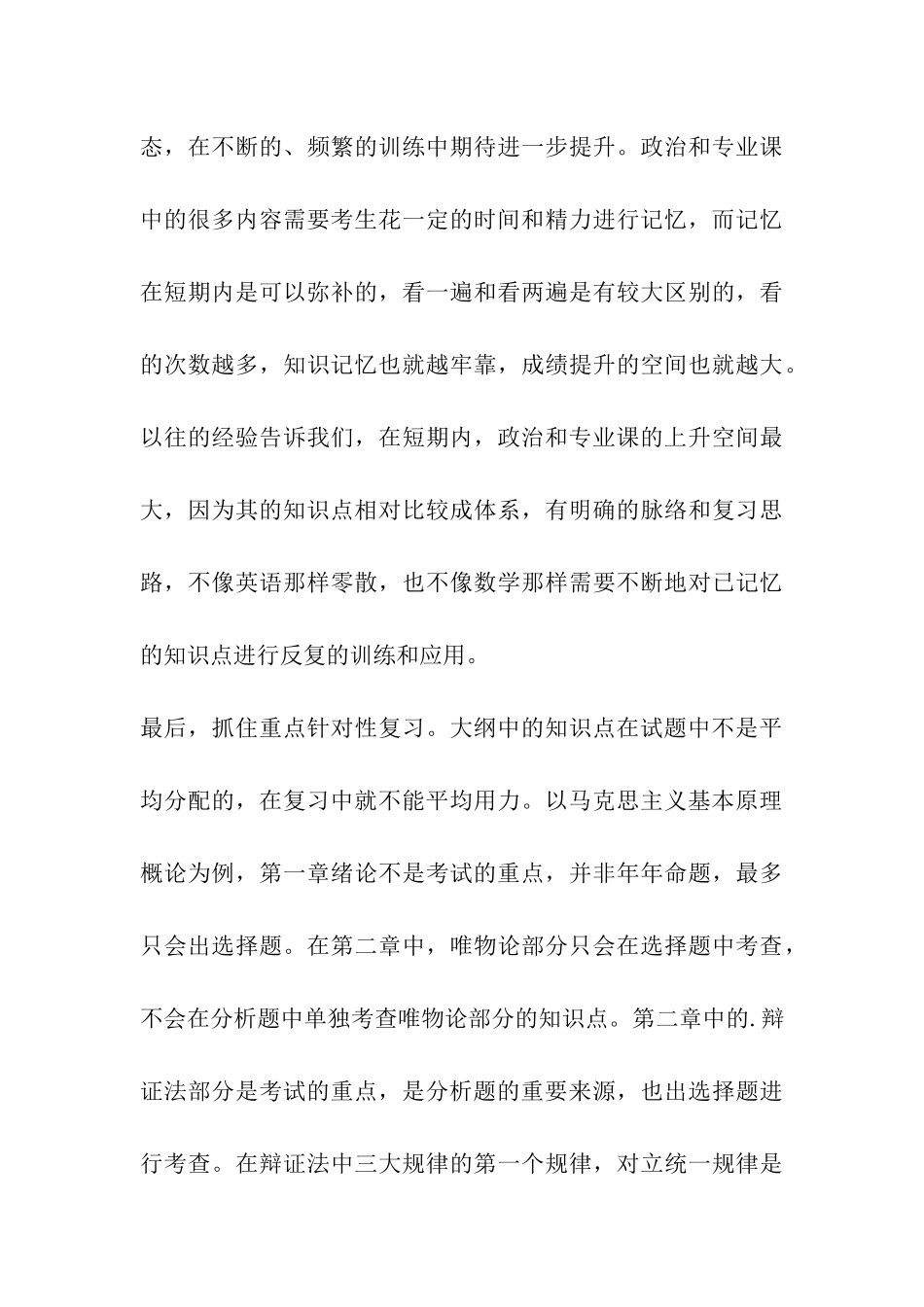 2024考研政治-切忌不能死记硬背_第3页