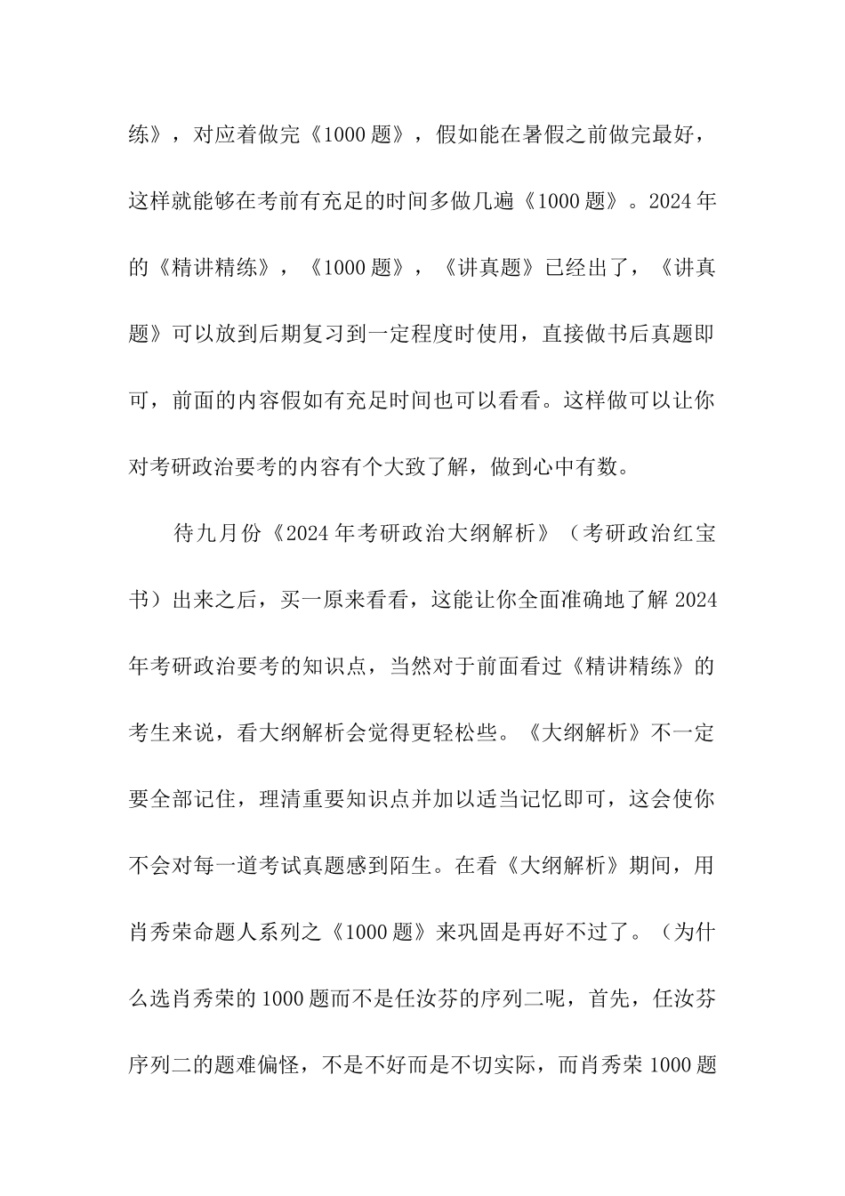 2024考研政治全面备考方案_第2页