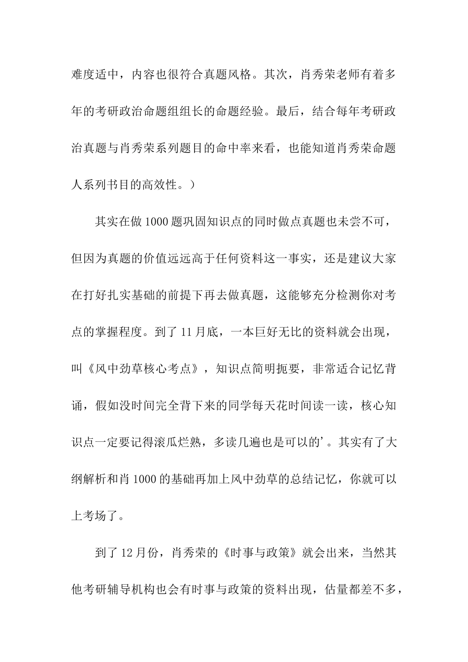 2024考研政治全面备考方案_第3页