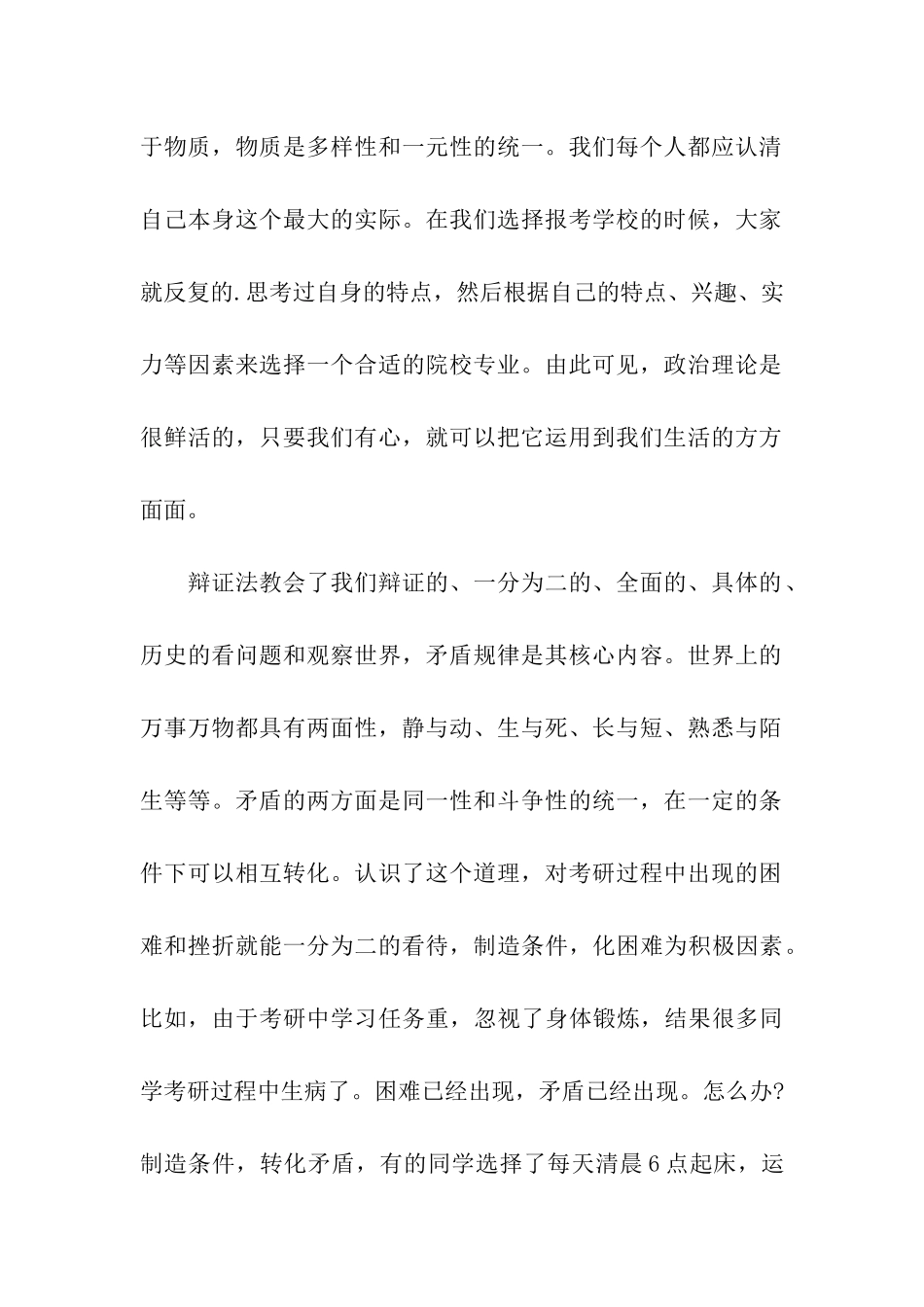 2024考研政治-有所为而有所不为_第2页