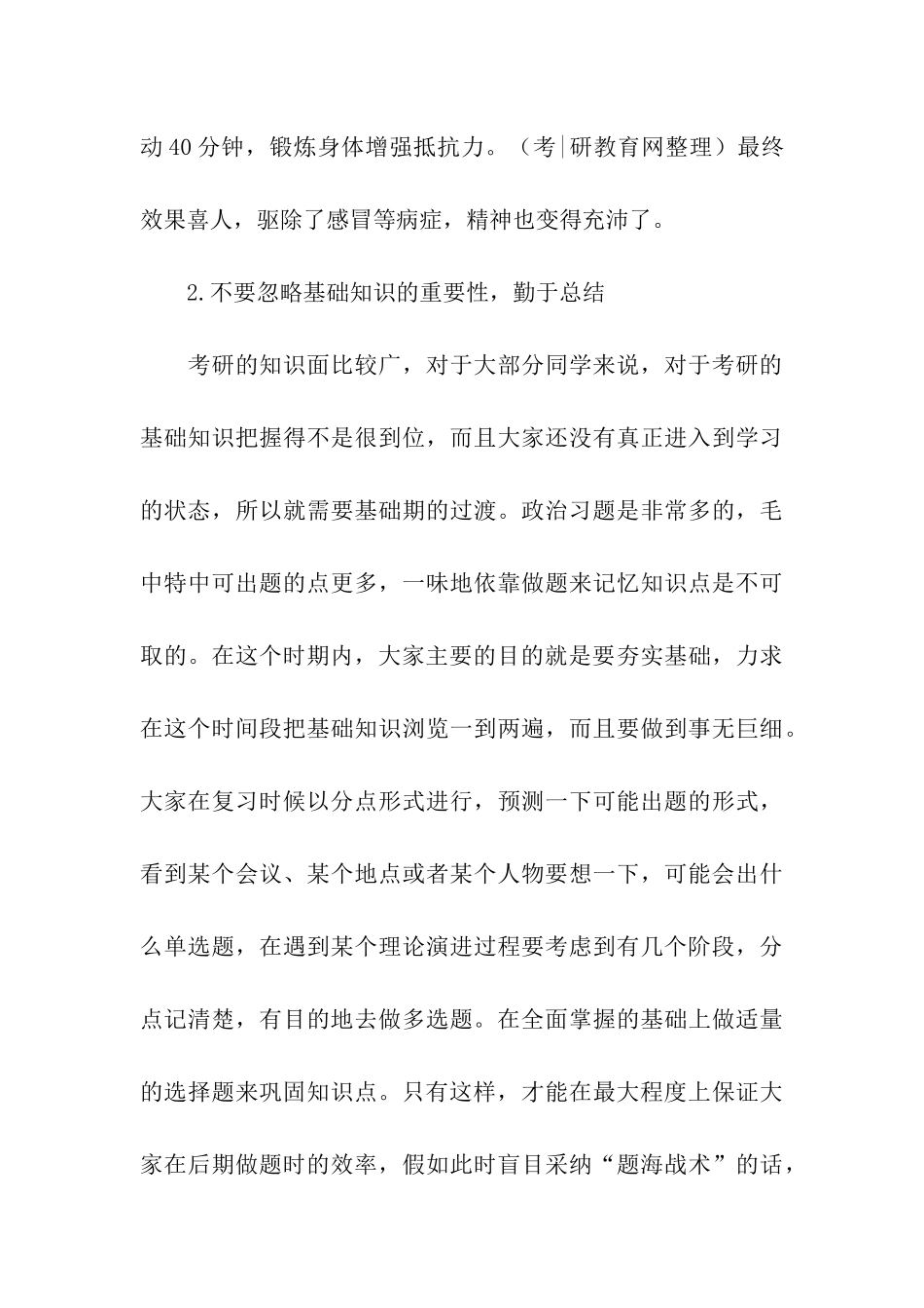 2024考研政治-有所为而有所不为_第3页