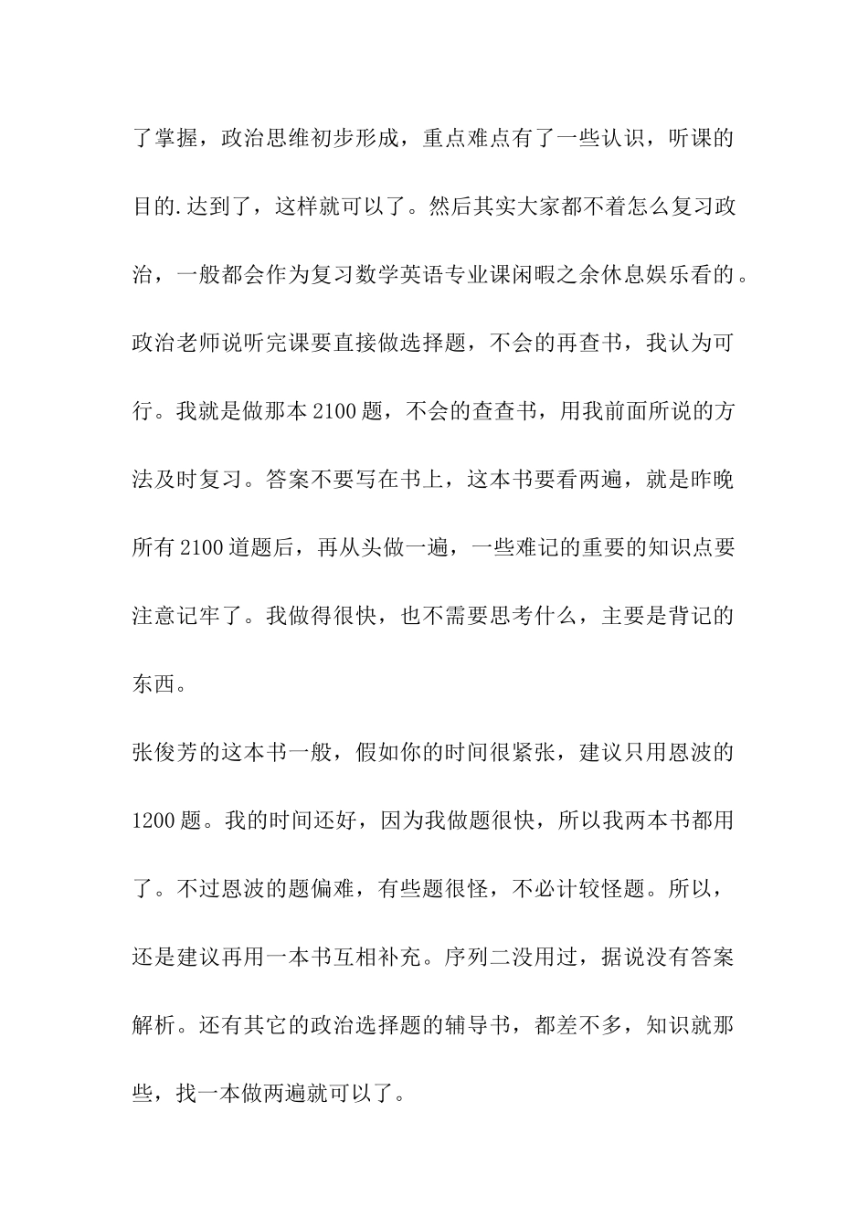 2024考研政治备考建议及复习过程_第2页