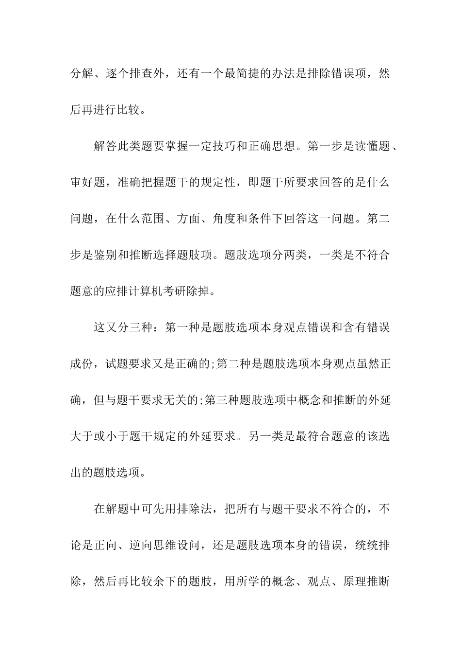 2024考研政治单选、多选、分析题的答题技巧_第2页